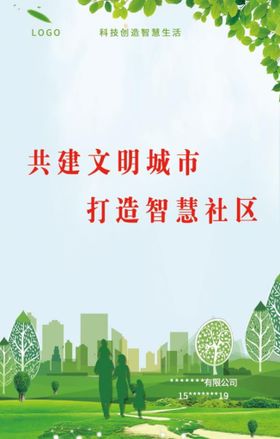 你我共建文明城市