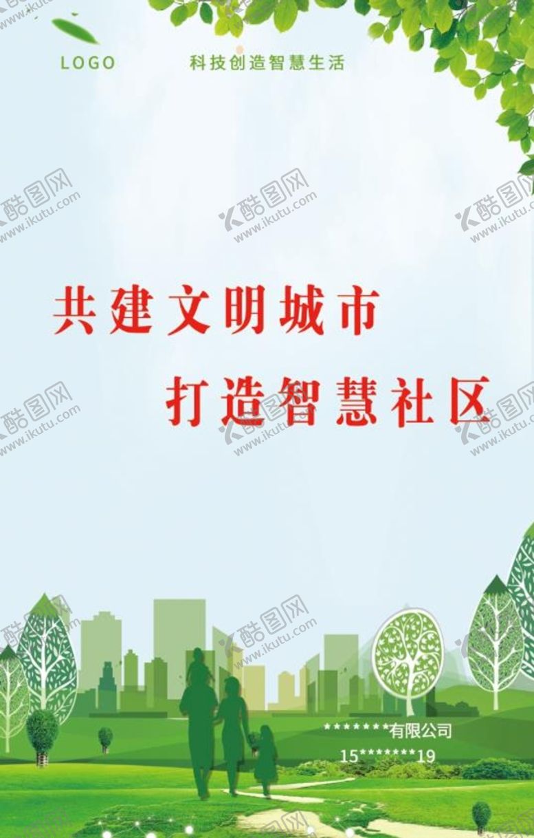 编号：95276409231649217913【酷图网】源文件下载-共建文明城市