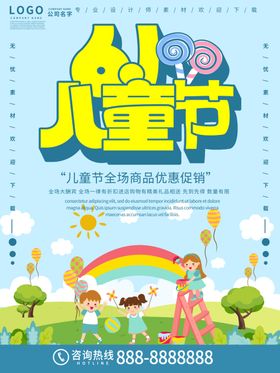 61儿童节海报快乐六一布置汇演快乐