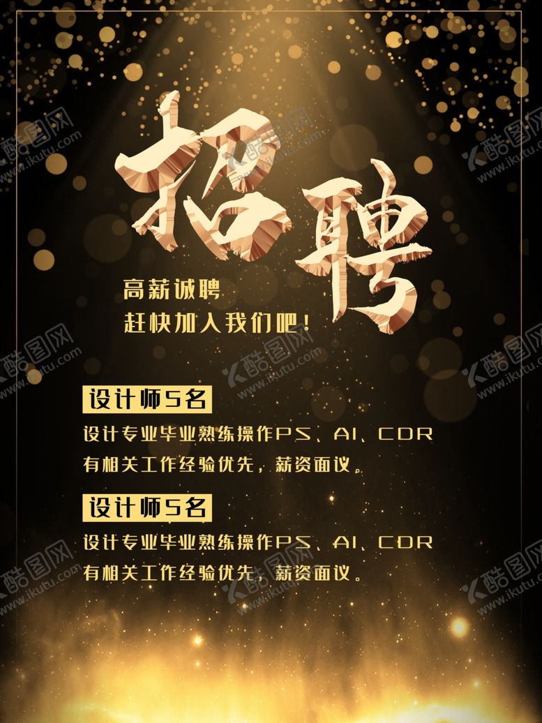 编号：16173007090642331424【酷图网】源文件下载-招聘