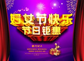 三八妇女节
