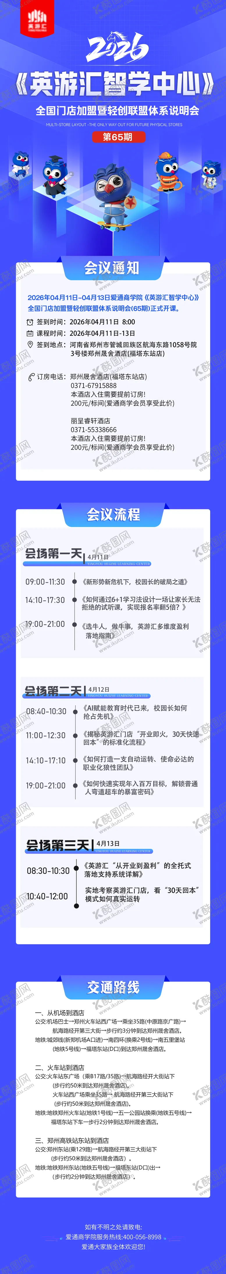 编号：24422803311450262113【酷图网】源文件下载-2026会议流程