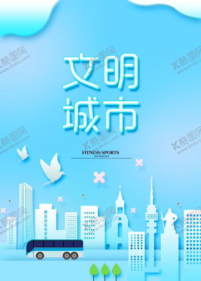 编号：64351009111730433185【酷图网】源文件下载-文明城市