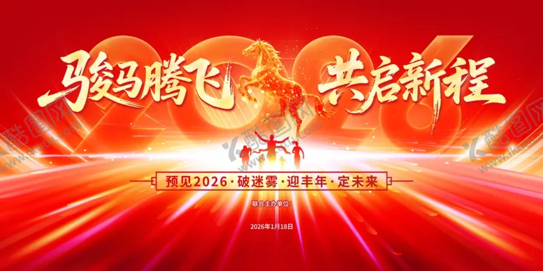 编号：62560704242212571666【酷图网】源文件下载-2026年会展板