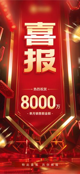 喜报荣誉激励红金风海报