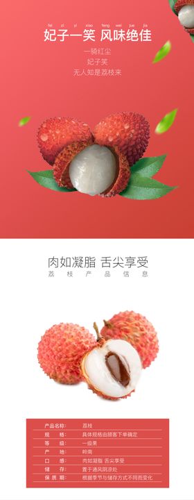荔枝详情页