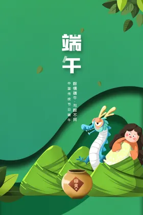 端午手绘粽子粽香节插画粽情