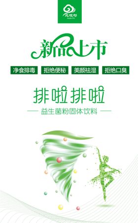 排啦排啦益生菌粉新品上市