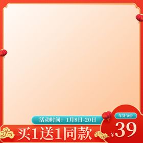 红色新春年货节主图