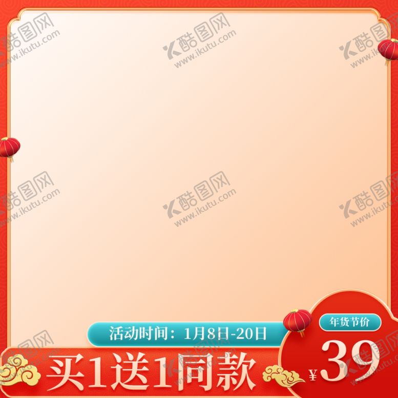 编号：38933902060455548594【酷图网】源文件下载-红色新春年货节主图