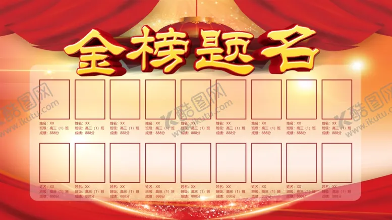 编号：63656107021259363396【酷图网】源文件下载-金榜题名