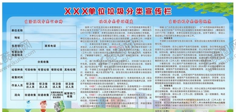 编号：31344310011258489369【酷图网】源文件下载-单位垃圾分类宣传栏