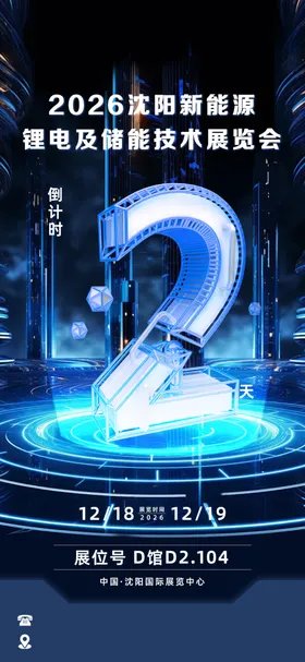 倒计时海报