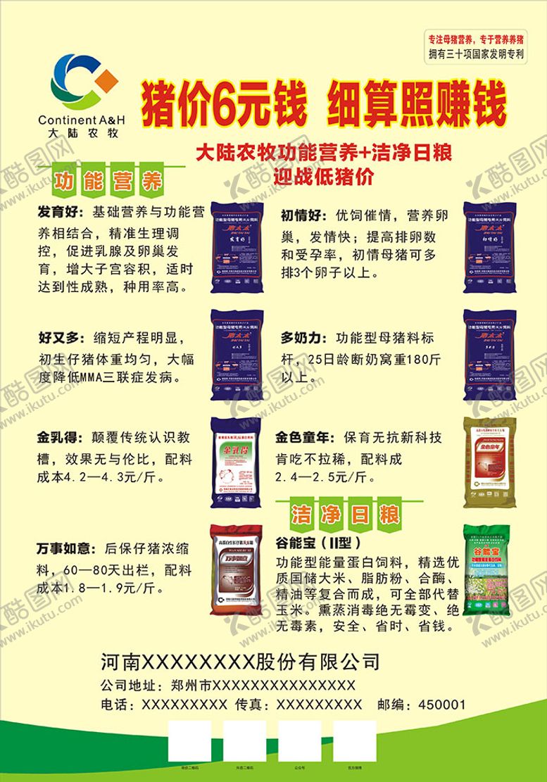 编号：35447511180226554929【酷图网】源文件下载-养猪 海报