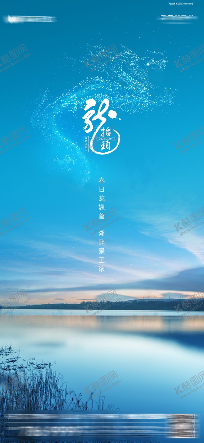 编号：96094802200203531371【酷图网】源文件下载-龙抬头海报