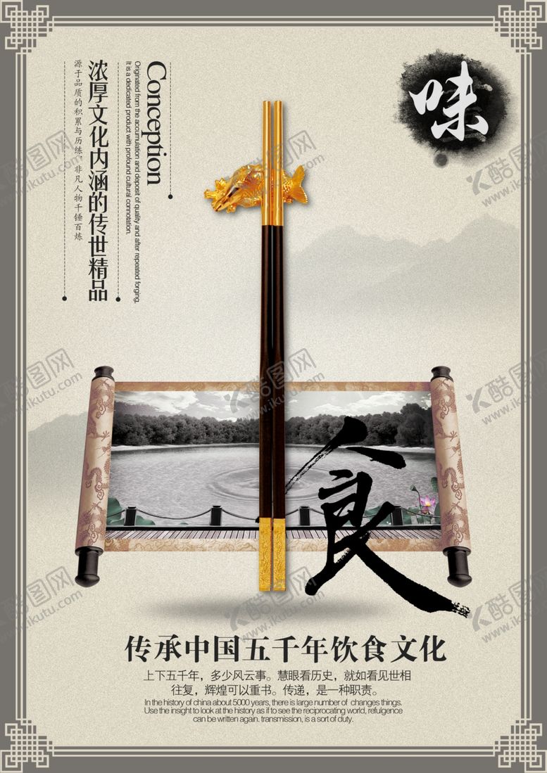 编号：91632507040230385041【酷图网】源文件下载-美食海报