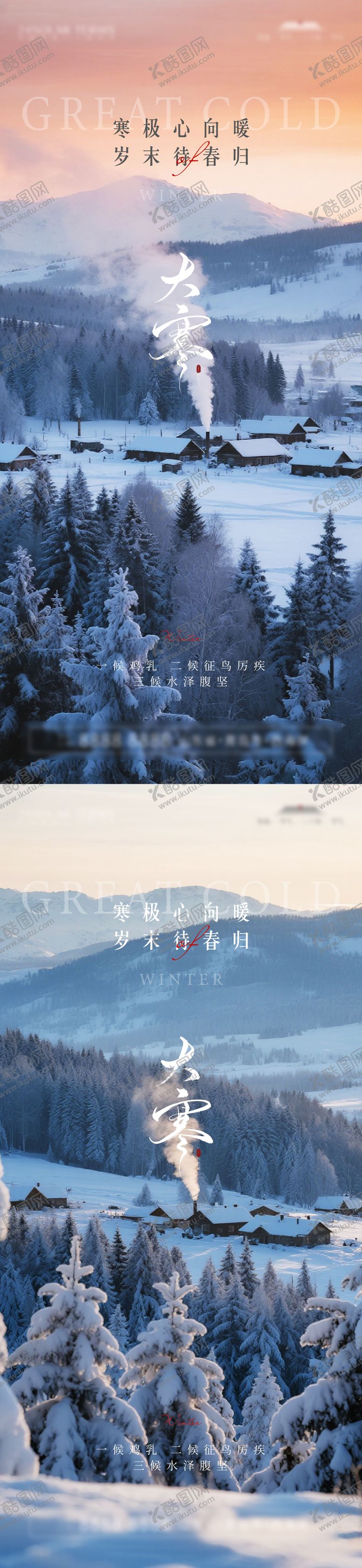 编号：40309901170205038455【酷图网】源文件下载-大寒节气海报