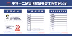 中铁十二局集团建筑安装工程