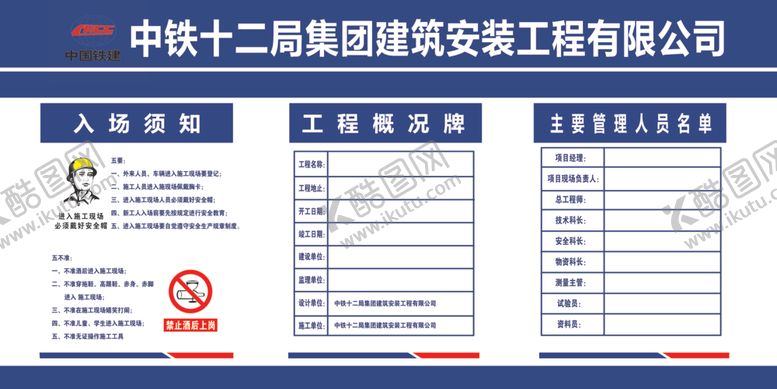 编号：42225910300852237738【酷图网】源文件下载-中铁十二局集团建筑安装工程