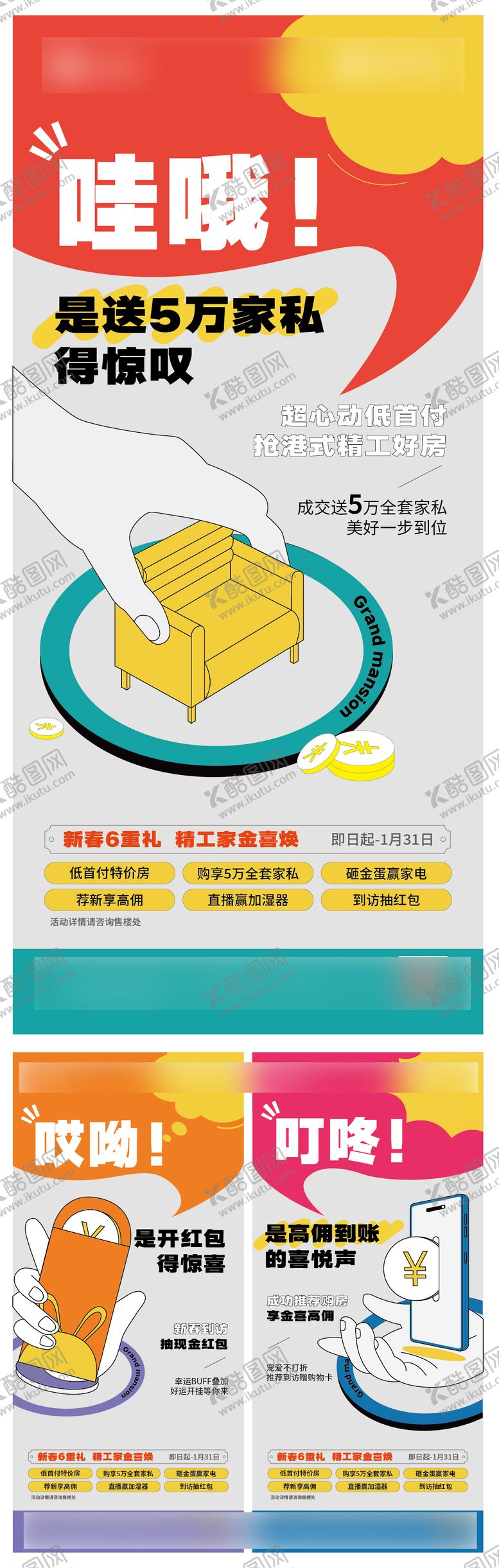 编号：28893711221213568377【酷图网】源文件下载-买房送好礼 