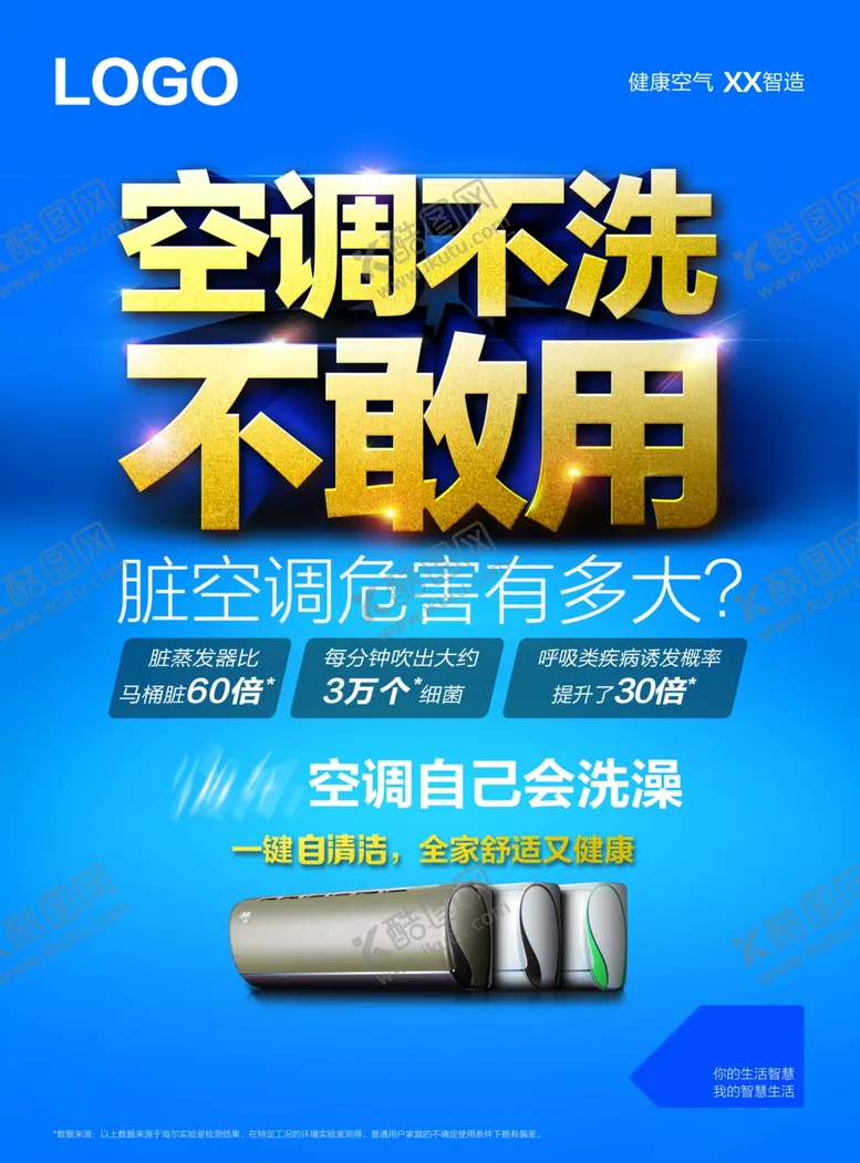 编号：88271006300716502784【酷图网】源文件下载-海尔空调