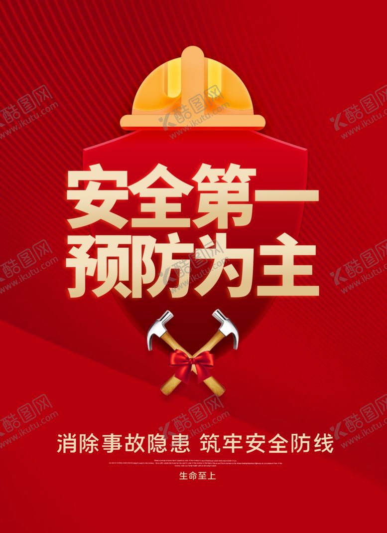 编号：51126002090815494228【酷图网】源文件下载-安全第一预防为主