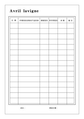 护理表