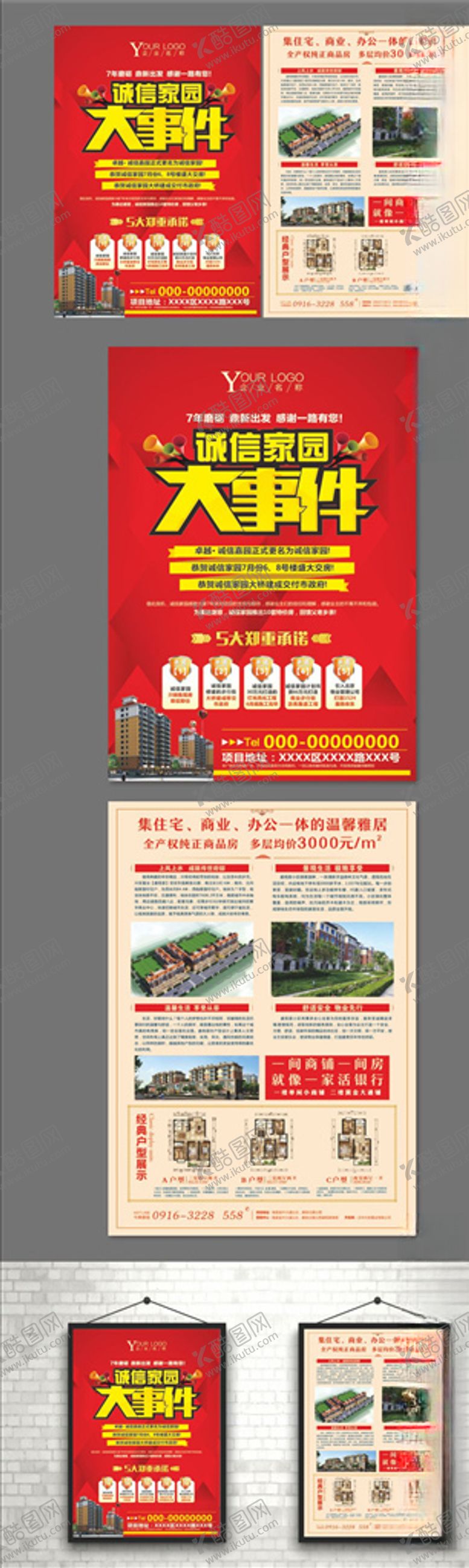 编号：94779410290148457979【酷图网】源文件下载-地产海报