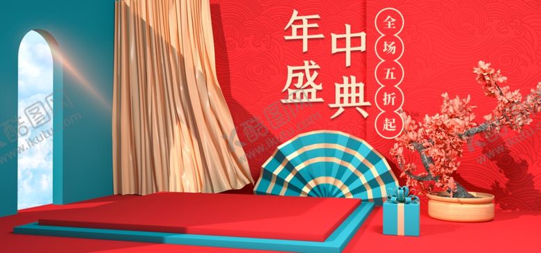 编号：61235309221540373602【酷图网】源文件下载-年中盛典