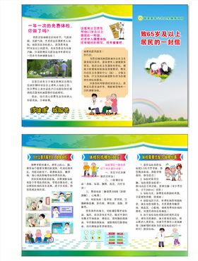 致广大居民的一封信