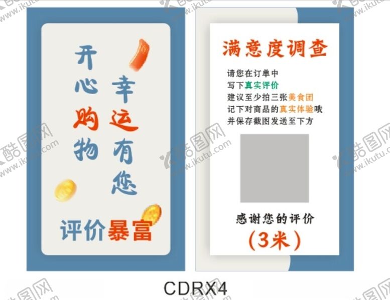 编号：84489502200956079796【酷图网】源文件下载-售后卡片