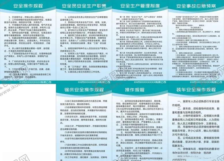 编号：32442810061505445916【酷图网】源文件下载-安全操作规程