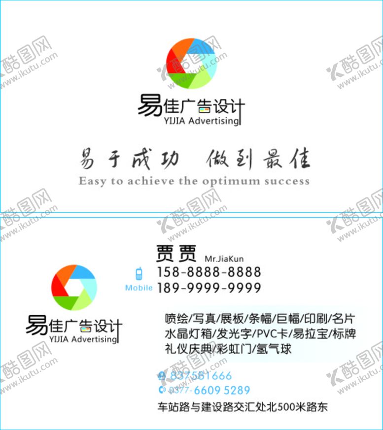 编号：41282101262040452444【酷图网】源文件下载-广告设计名片