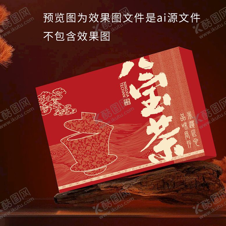 编号：74288701210726092952【酷图网】源文件下载-八宝茶包装设计