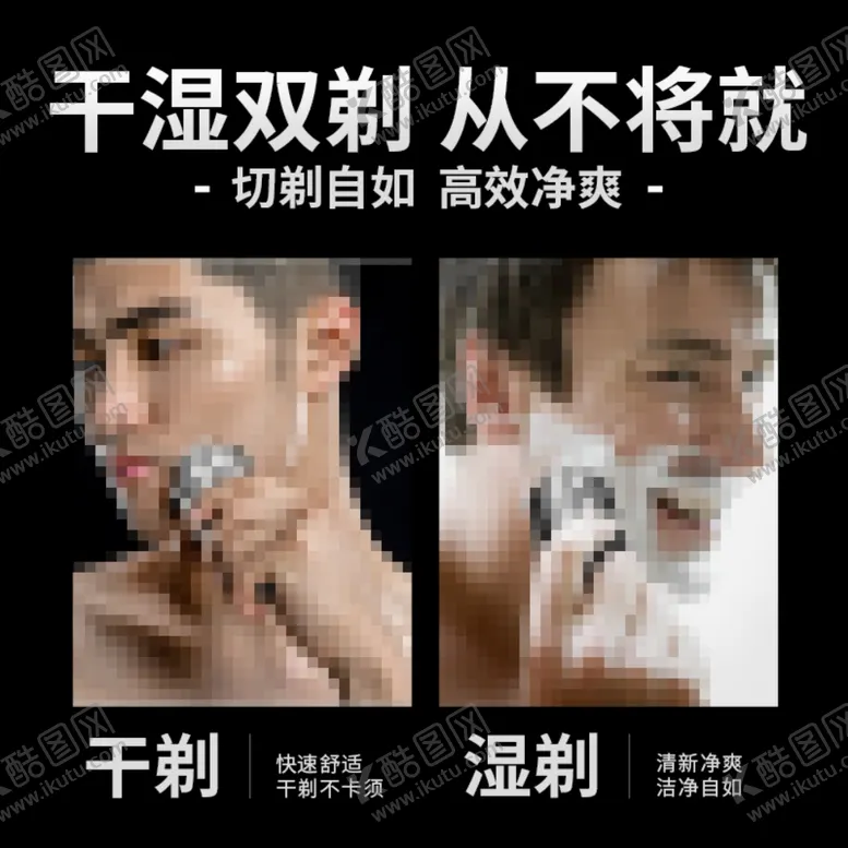 编号：51732101261352583901【酷图网】源文件下载-剃须刀功能图推广图