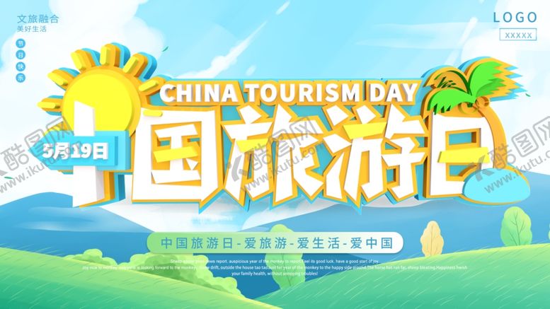 编号：36462907130338271930【酷图网】源文件下载-旅行