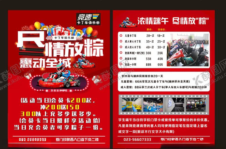 编号：36213409282016255541【酷图网】源文件下载-卡丁车传单