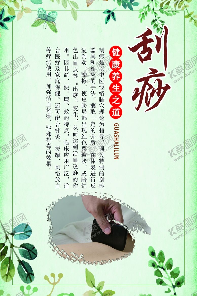 编号：99690706261349277176【酷图网】源文件下载-刮痧