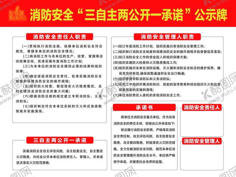 编号：30033904301328397361【酷图网】源文件下载-消防安全