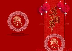 节目单表演单设计