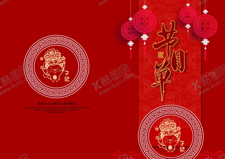 编号：63355510280702567984【酷图网】源文件下载-节目单表演单设计