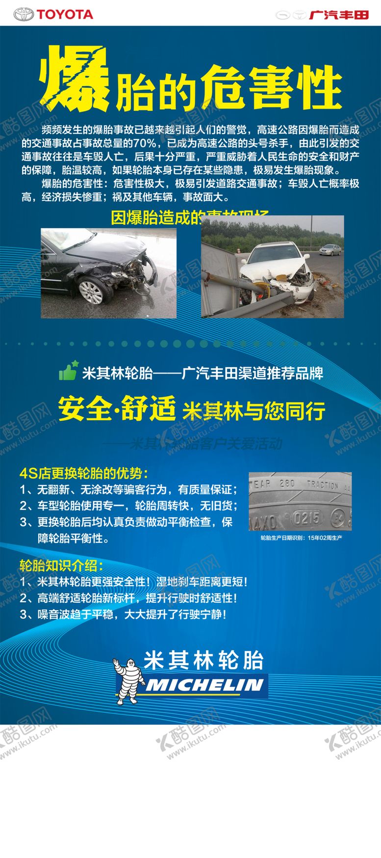 编号：94062310120610223095【酷图网】源文件下载-爆胎危害