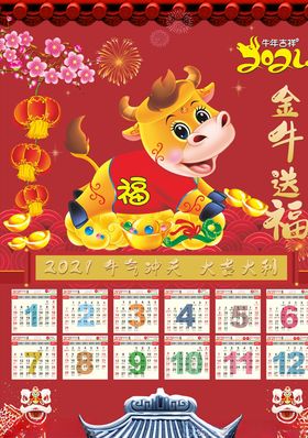 2021年年画