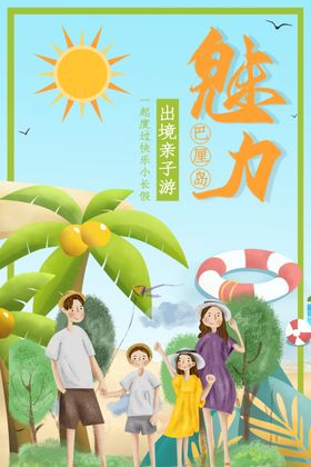 亲子游