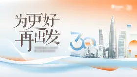 地产置地周年背景板