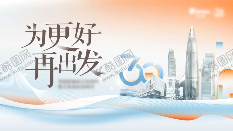 编号：83359111251326413293【酷图网】源文件下载-地产置地周年背景板