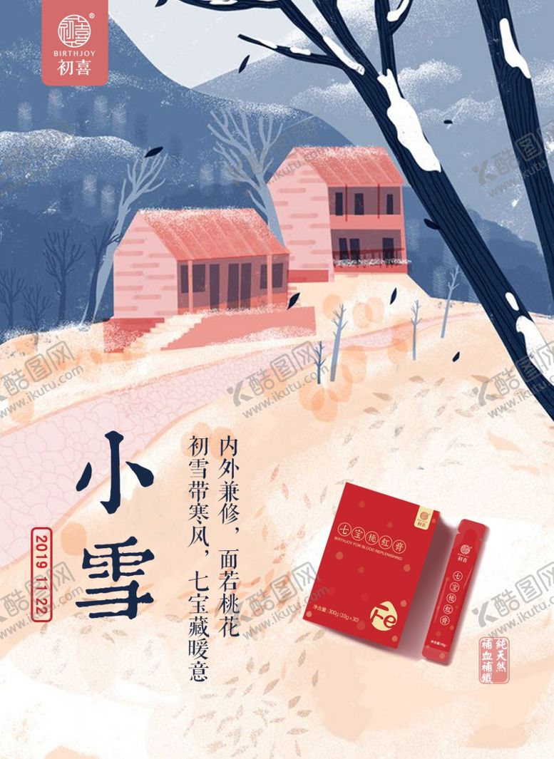 编号：13145410260751095752【酷图网】源文件下载-小雪海报