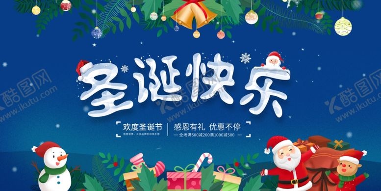 编号：85847504301901245407【酷图网】源文件下载-圣诞海报