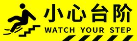 编号：79248010080606587461【酷图网】源文件下载-小心台阶