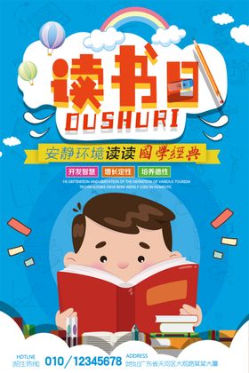 读书日